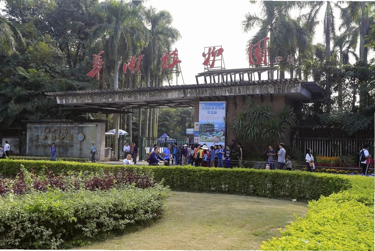 Cổng vào Vườn thực vật quốc gia Hoa Nam, quận Thiên Hà, Quảng Châu