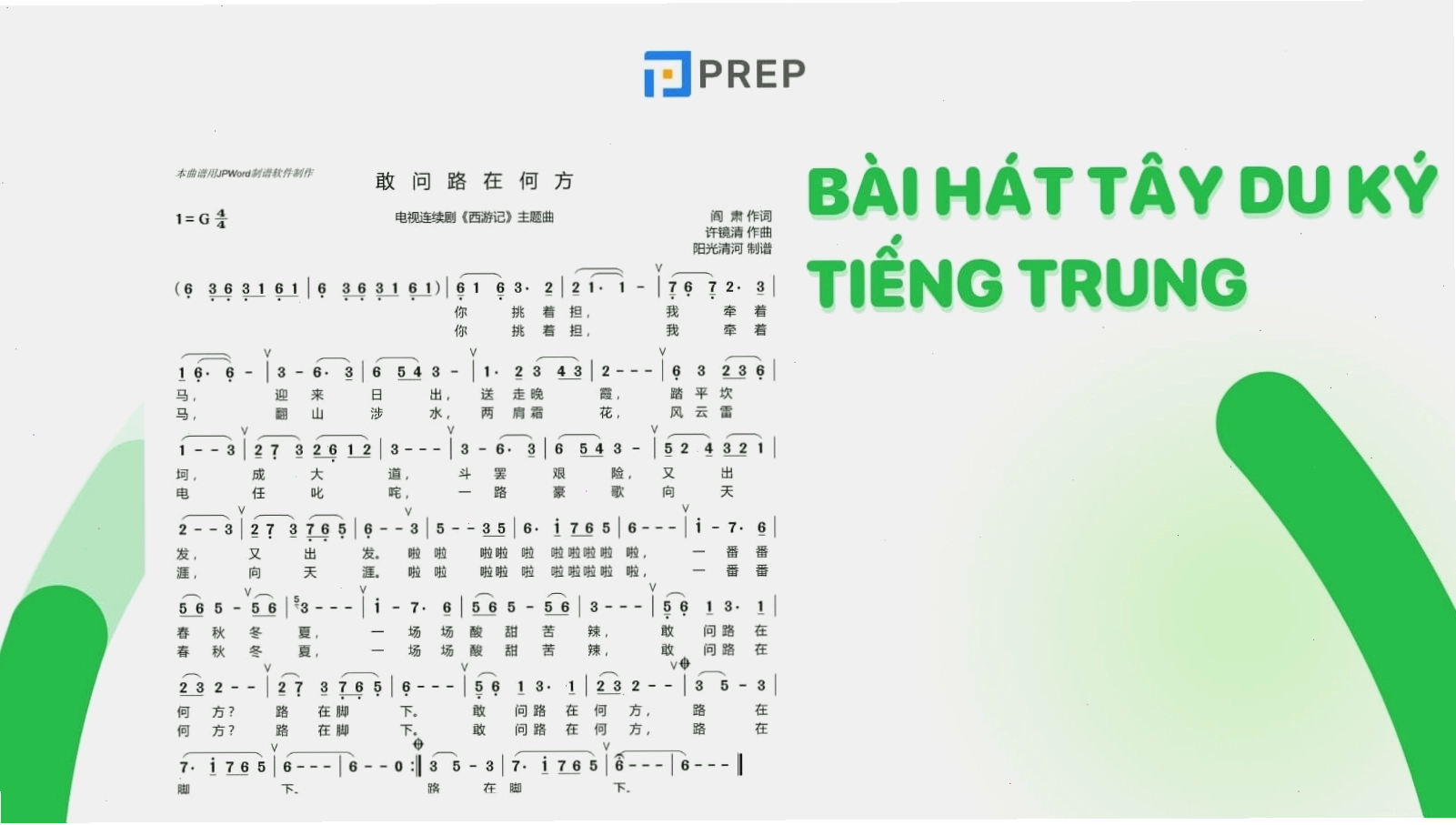 Lời bài hát Tây du ký tiếng Trung